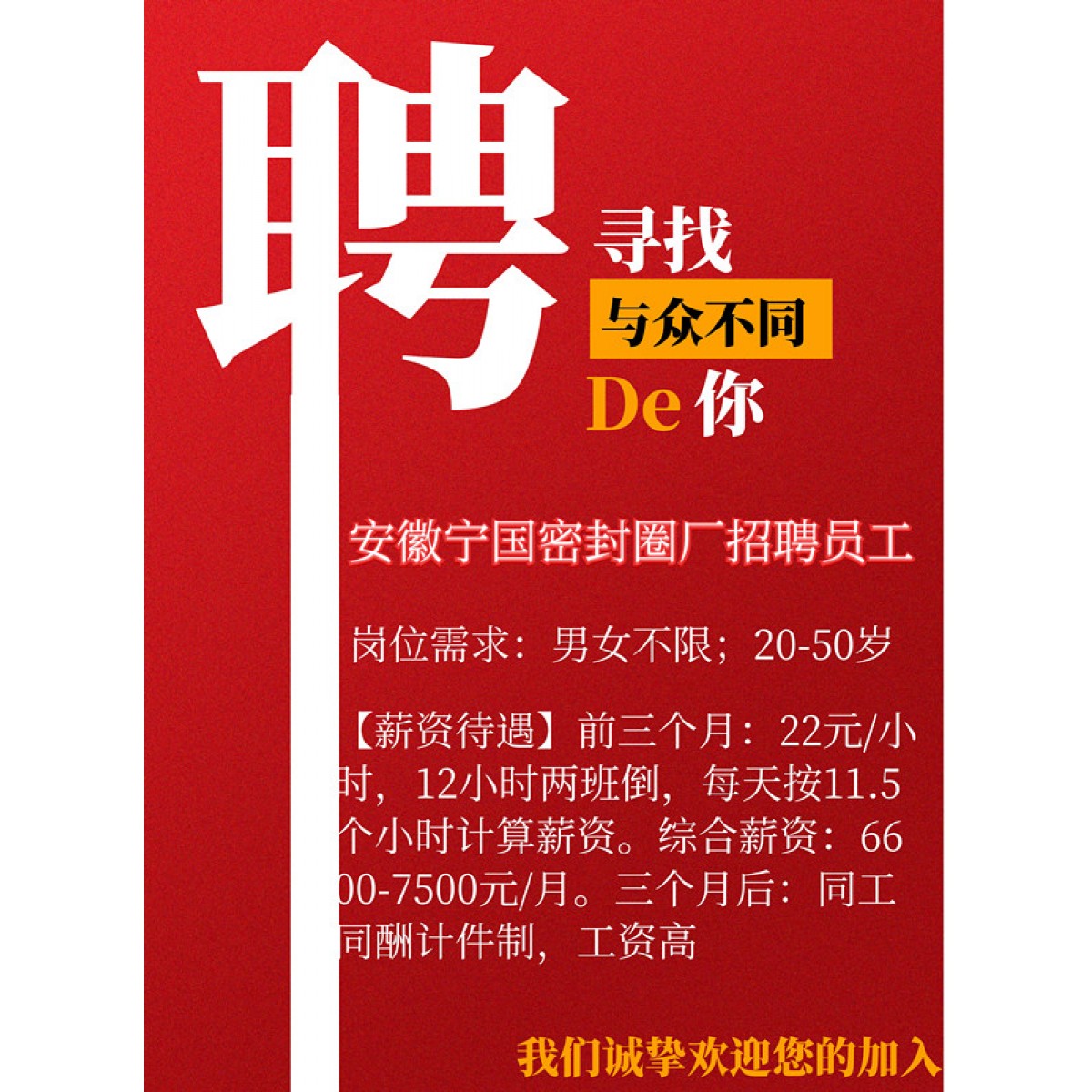 安徽寧國密封圈廠招聘男女不限，20-50歲以下