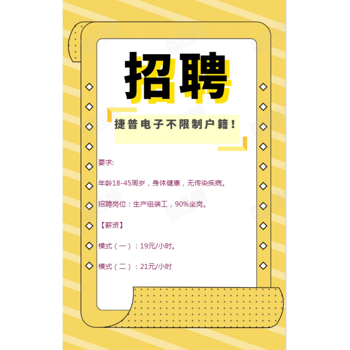 捷普電子招聘   不限制戶籍  男女不限，年齡18-48周歲，