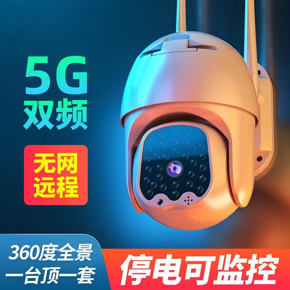 無線監(jiān)控攝像頭360度室外監(jiān)控器高清夜視4g無網(wǎng)遠程家用球機