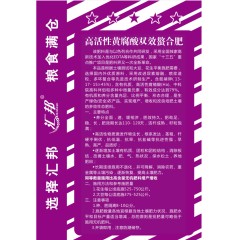 匯邦化肥  花生大豆專用螯合肥 復(fù)混肥 13-17-15  40kg/袋；25袋/噸