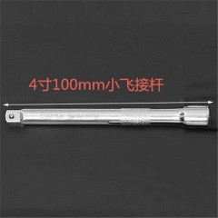 小飛棘輪扳手1/4加長(zhǎng)接桿100mm小飛套筒六角螺母螺絲小飛棘輪快脫