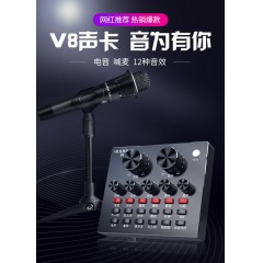 雅蘭仕 V8聲卡套裝手機(jī)喊麥通用快手臺(tái)式機(jī)電腦主播電容麥克風(fēng)直播設(shè)備全套網(wǎng)紅全民k歌跑調(diào)神器唱歌專(zhuān)用話筒
