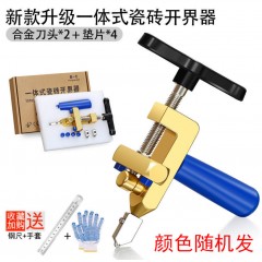 新款玻璃瓷磚開(kāi)界器手握式切割刀瓷磚刀開(kāi)介器瓦工工具開(kāi)片定位器