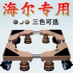 海爾洗衣機底座專用移動萬向輪支架全自動8/9/10公斤滾筒波輪托架