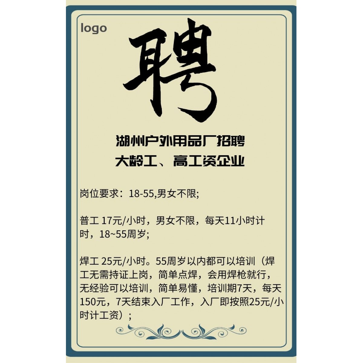 湖州戶外用品廠 招聘  普工  焊工   長(zhǎng)白班！長(zhǎng)白班