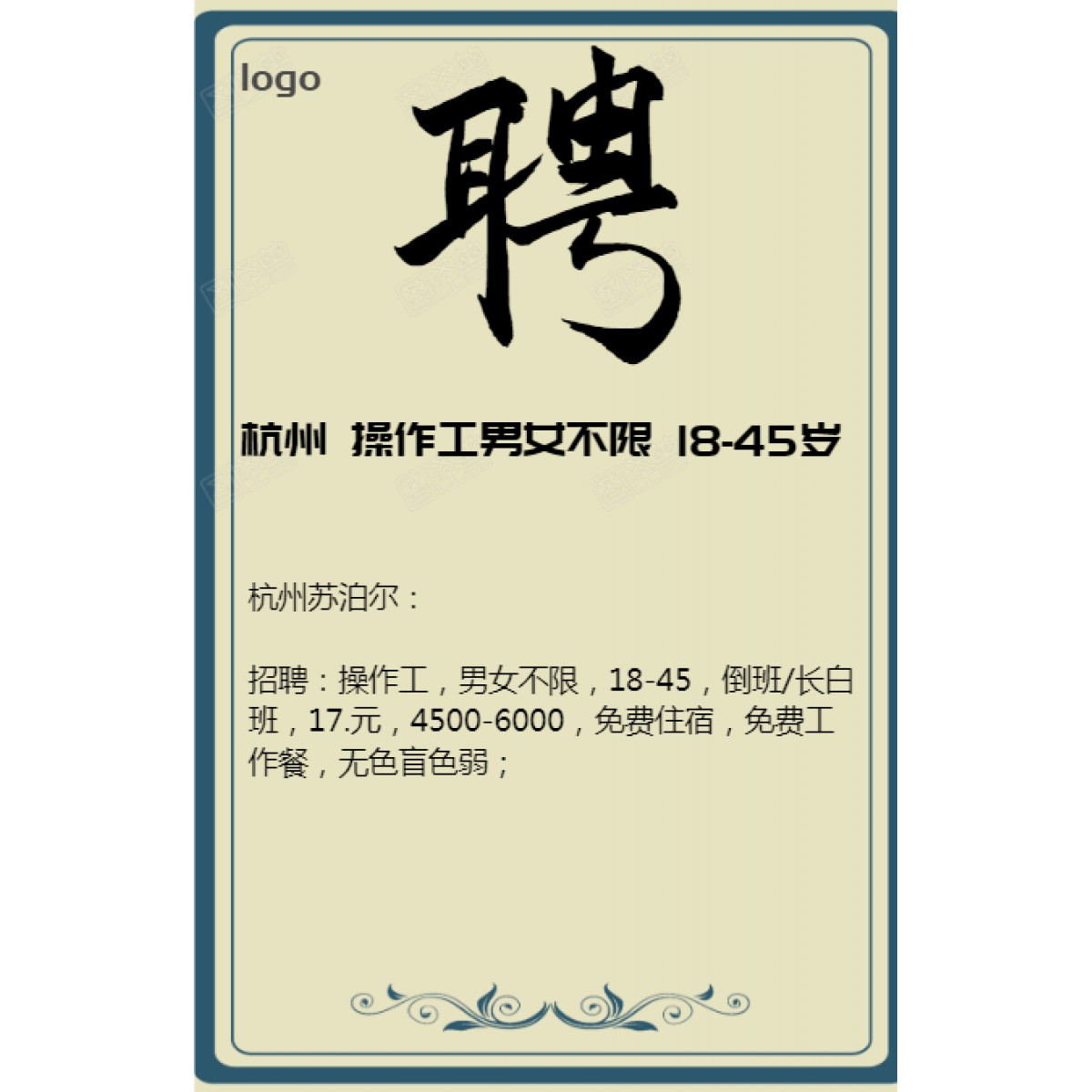 杭州  操作工，男女不限，18-45   【免費報名】工資：4500-6000/月