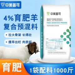 4%羊預混料專用料羔羊育肥羊肉羊預混料基礎妊娠哺乳母羊預混料