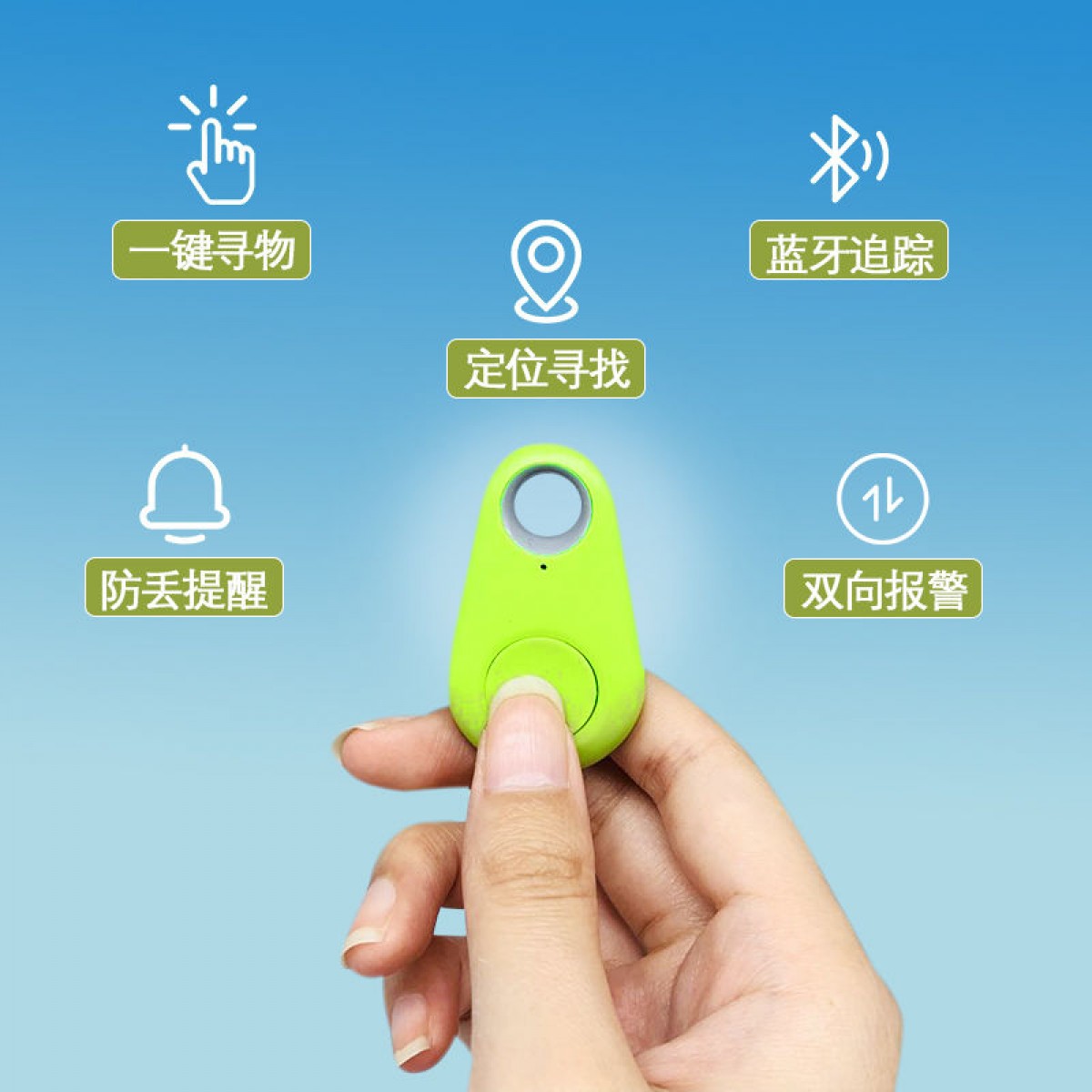 藍(lán)牙防丟器智能手機(jī)防丟失鑰匙扣報(bào)警器雙向?qū)ふ移鞫ㄎ环纴G神器