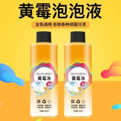 黃霉凈彩漂劑洗衣液衣物強力去黃去污漬除霉斑點增白衣服家用神器