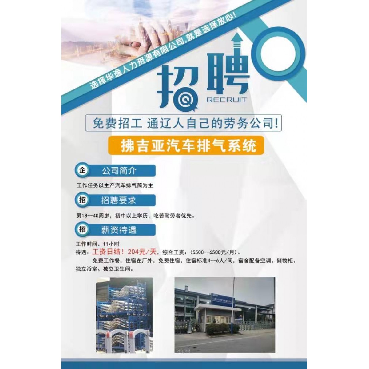 上海拂吉亞汽車排氣系統(tǒng)招聘               主要生產(chǎn)汽車排氣筒【免費報名】