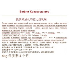 俄羅斯威化巧克力煉乳味   4公斤/件