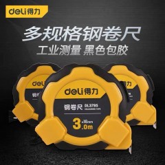 得力鋼卷尺5米高精度測(cè)量工具米尺盒尺工業(yè)3米7.5米10米木工卷尺