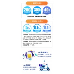 中國電信 59元套餐   【下訂單，中國郵政快遞包郵到家。】