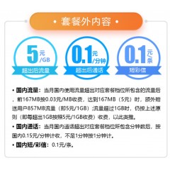 中國電信 59元套餐   【下訂單，中國郵政快遞包郵到家?！? width=