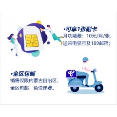 中國電信69元套餐     【下訂單，中國郵政快遞包郵到家?！? width=