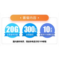 中國電信69元套餐     【下訂單，中國郵政快遞包郵到家。】