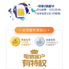 中國電信 129元套餐  【下訂單，中國郵政快遞包郵到家?！? width=