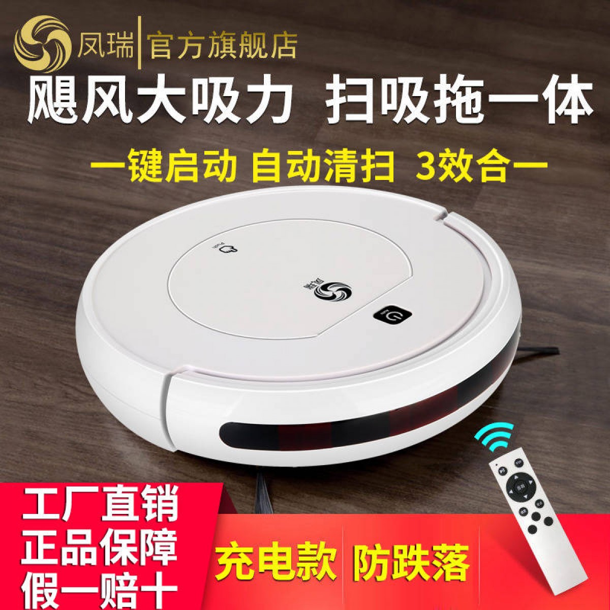 鳳瑞自動掃地機器人【定時清掃大吸力】家用智能吸塵器掃吸拖一體