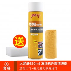 汽車發(fā)動(dòng)機(jī)外部清洗劑引擎機(jī)艙倉外表去重油污泡沫清潔液機(jī)頭水  650ml/瓶