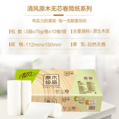 清風(fēng)無芯卷紙原木10卷30卷實心衛(wèi)生紙批發(fā)家用卷筒紙家用廁紙紙巾