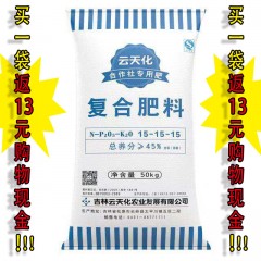 云天化專(zhuān)用肥  復(fù)合肥料15-15-15    50kg     20袋/噸