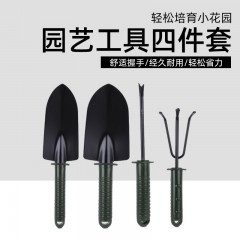 鏟子套園藝工具四件套養(yǎng)花多肉植物種花盆栽種植松土小鐵鍬