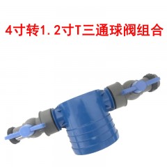 4英寸滴灌帶配件滴管帶微噴帶接頭澆水管球閥開關三通水管接頭