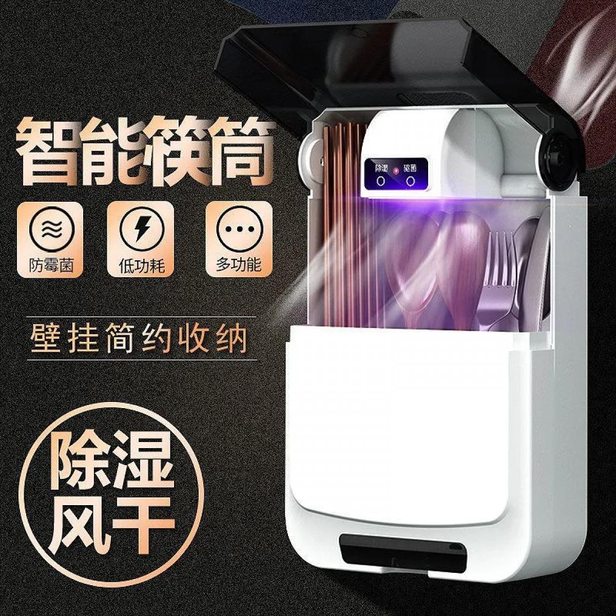 智能消毒筷子筒防塵防霉瀝水壁掛式收納盒家用多功能裝筷籠