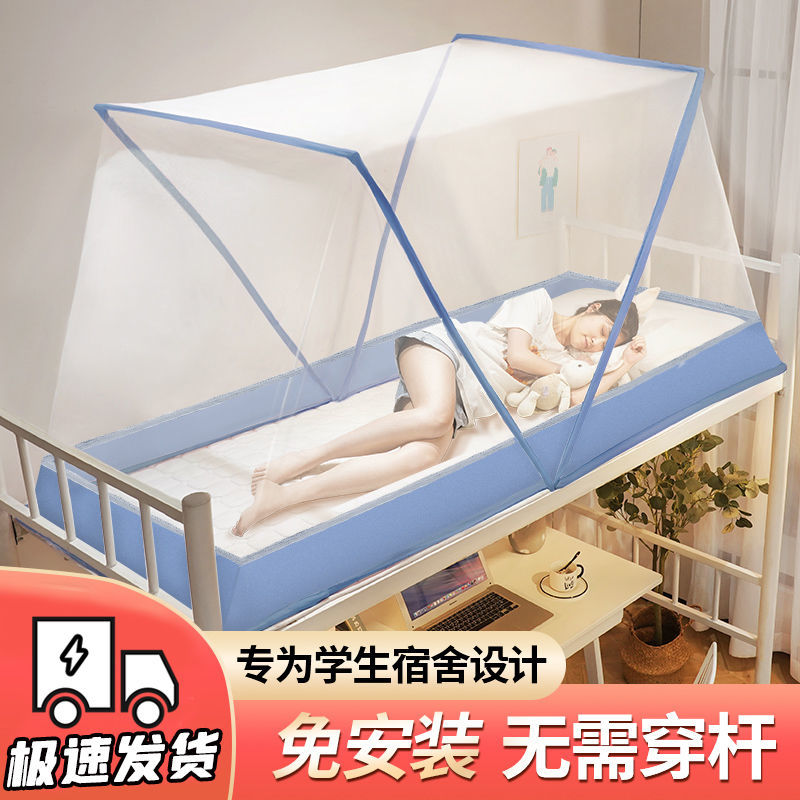 2021新網(wǎng)紅同款可折疊懶人蚊帳免安裝加密便攜式學(xué)生宿舍上鋪蚊帳