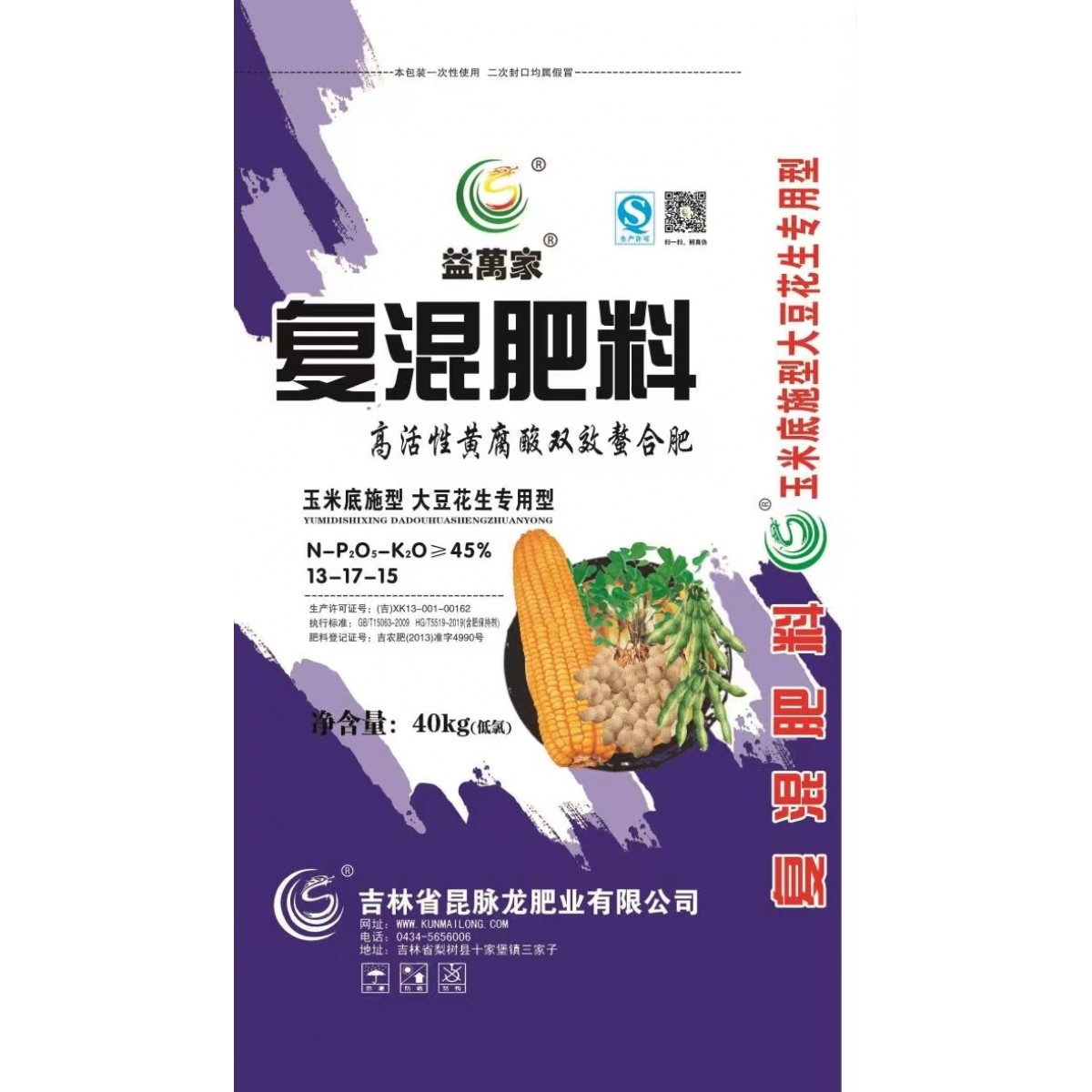 益萬家化肥 玉米底施型 大豆花生專用型螯合肥復(fù)混肥 13-17-15  40kg/袋；25袋/噸