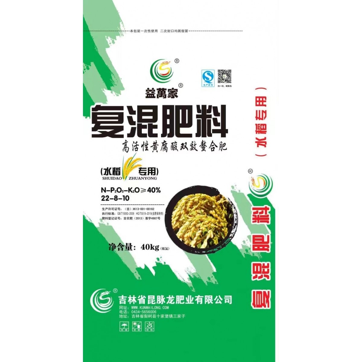 益萬(wàn)家化肥  水稻專(zhuān)用雙效螯合肥 22-8-10  40kg/袋；25袋/噸