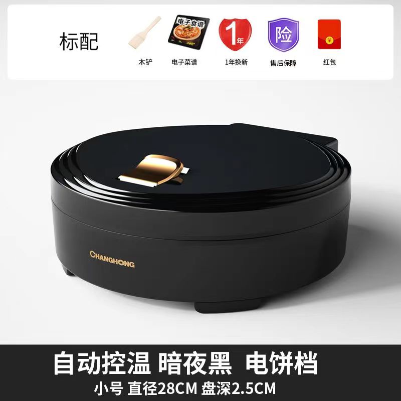 長虹官方新款電餅鐺雙面加熱電燒烤爐家用烤肉鍋烤盤烙餅鍋煎餅機