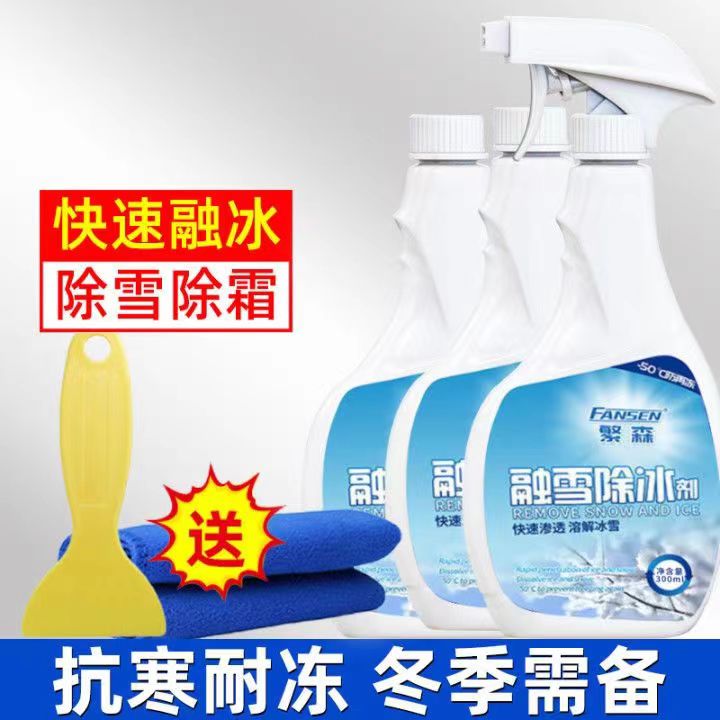 汽車融雪除冰劑車窗擋風(fēng)玻璃化雪防結(jié)冰除霜除雪神器車用噴劑小鏟