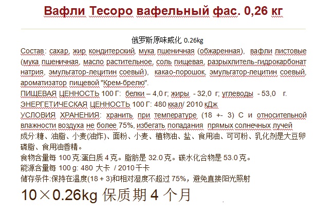 俄羅斯 威化原味 0.26價格 修改后.jpg