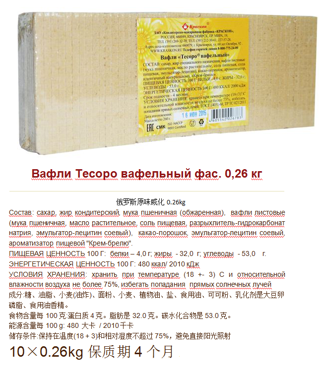 俄羅斯 原味威化 圖片袋價格 0.26.png