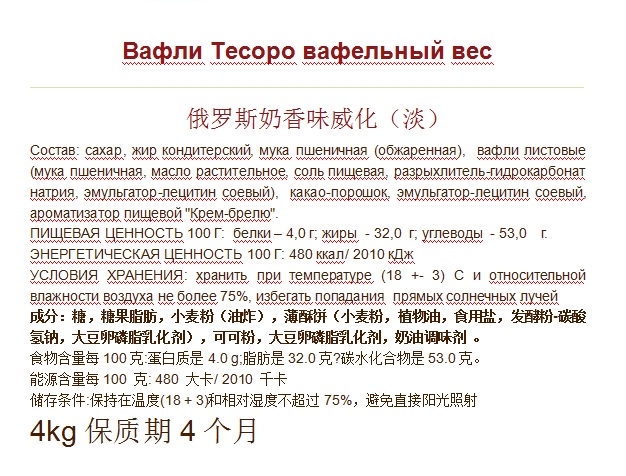 俄羅斯奶香味威化 淡. 詳情png 修改后.jpg