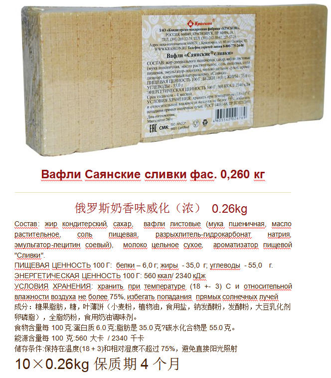 俄羅斯奶香味威化 濃 詳情 1. png.png