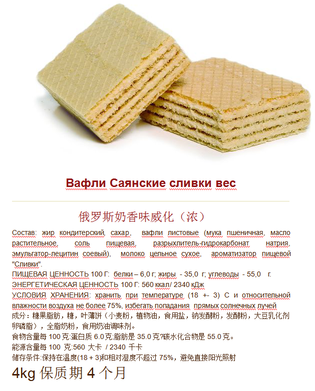 俄羅斯 奶香味威化 濃4Kg 詳情2.png