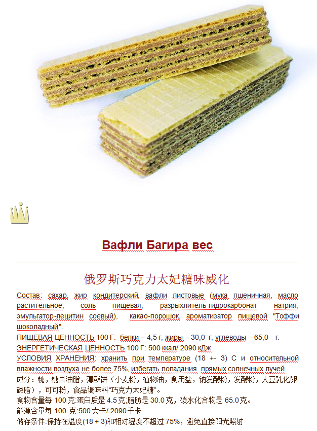 俄羅斯巧克力太妃糖味威化 詳情 4Kg 2.png