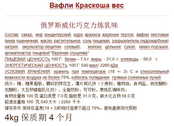 俄羅斯威化巧克力煉乳味 4kg 詳情 修改后.jpg