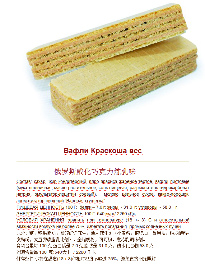 俄羅斯威化巧克力煉乳味 4kg 詳情2.png