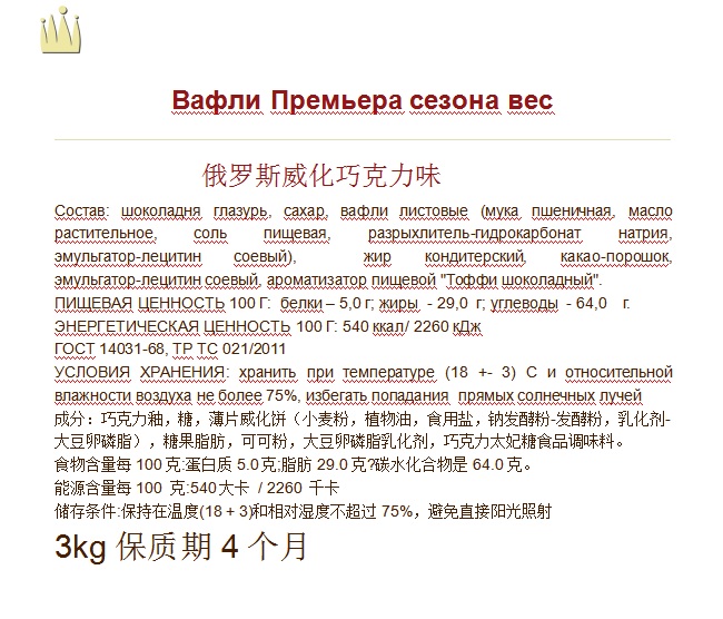 俄羅斯威化巧克力味 詳情1 修改后.jpg