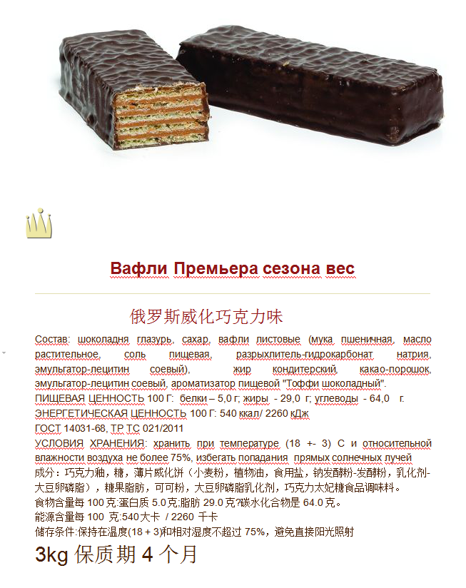 俄羅斯威化巧克力味 詳情2.png