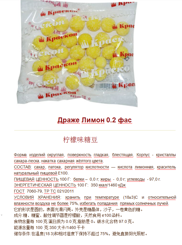 檸檬味糖豆 袋裝2.png