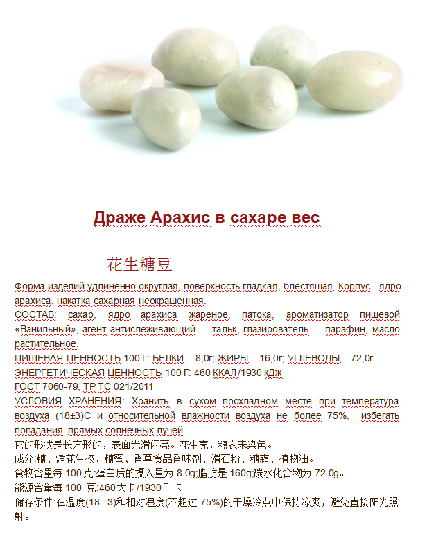 花生糖豆 4公斤.png