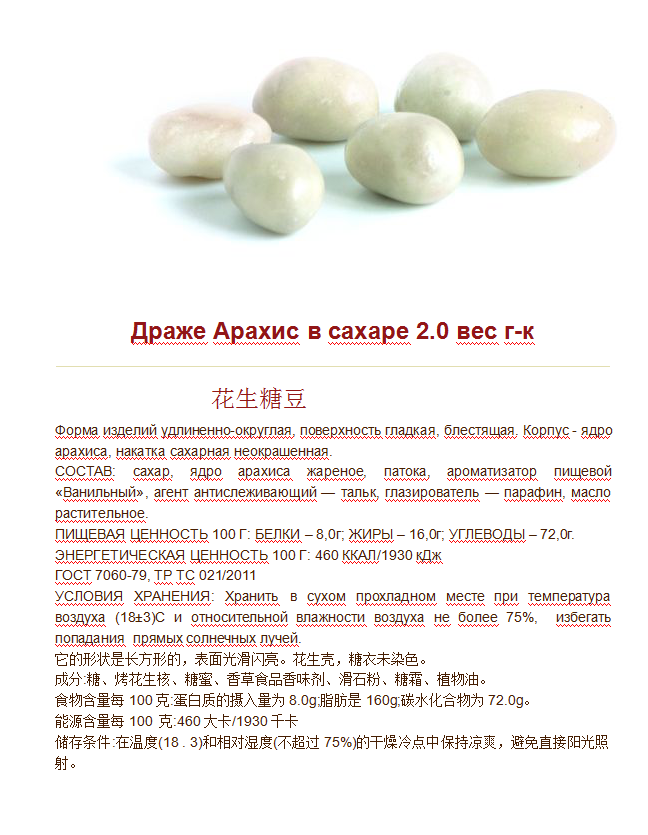 花生糖豆 2公斤.png