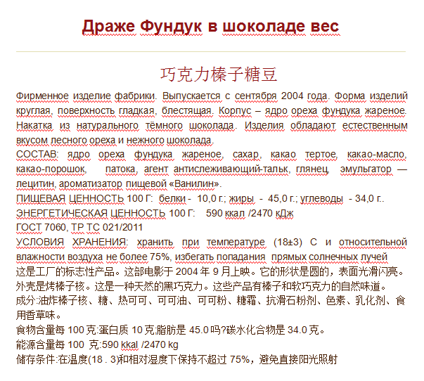 巧克力榛子糖豆 3.png