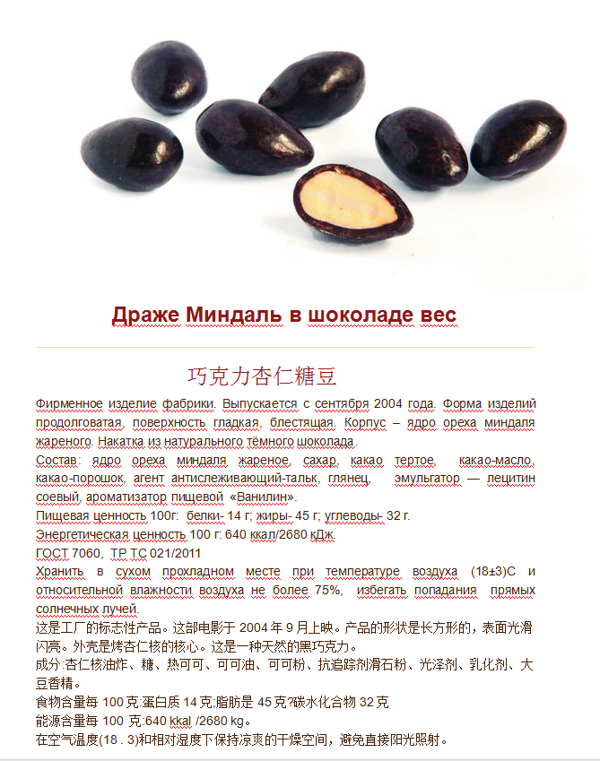 巧克力杏仁糖豆 3.png