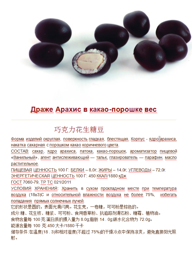 巧克力花生糖豆 1.png