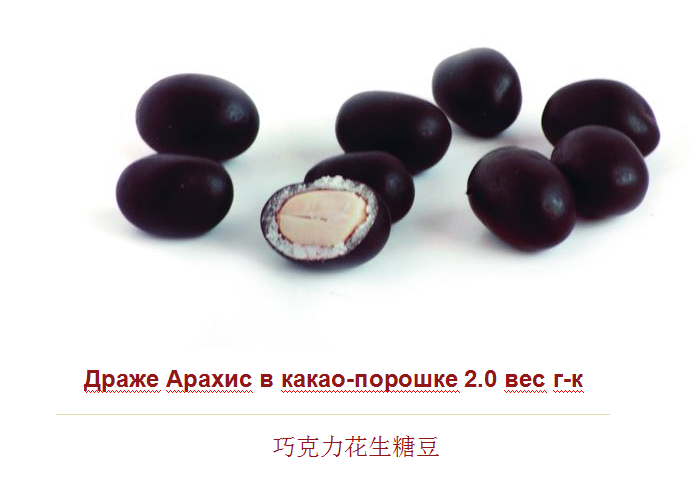 巧克力花生糖豆 2公斤 2.png